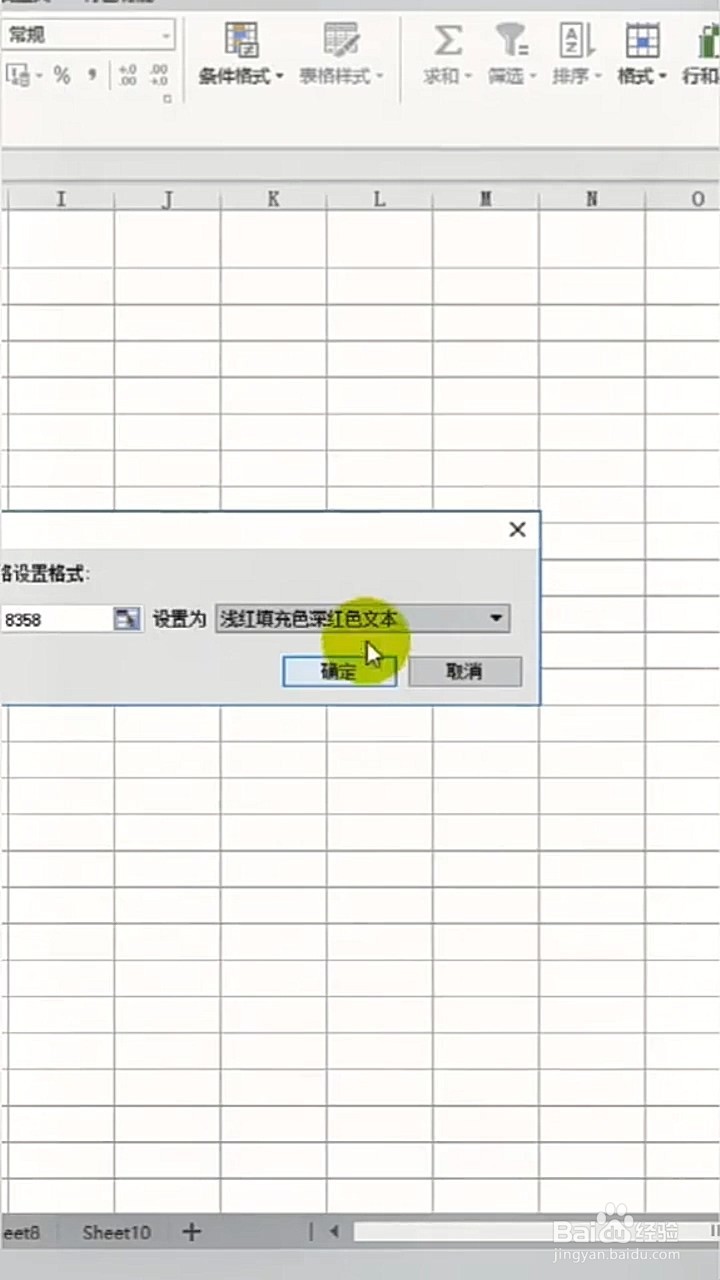 Excel表格范围内数字批量加背景色