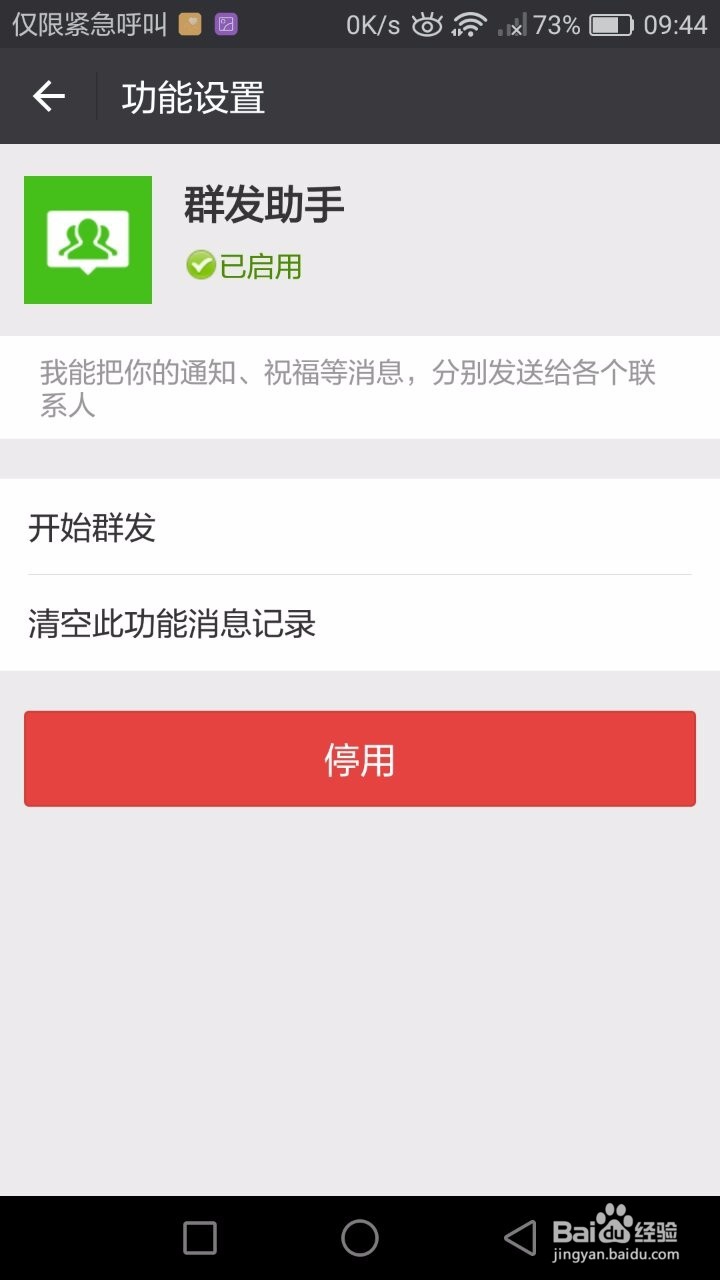 微信怎么群发信息