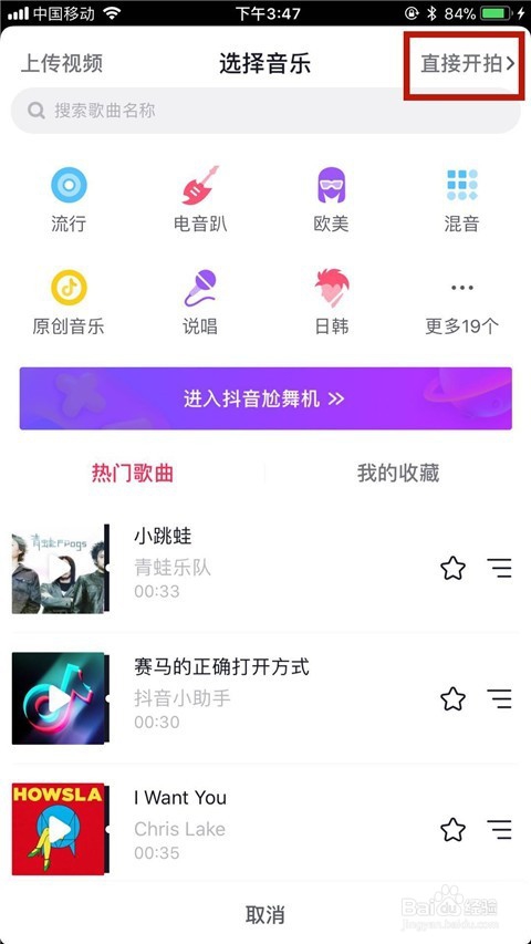 抖音如何拍一分钟视频?