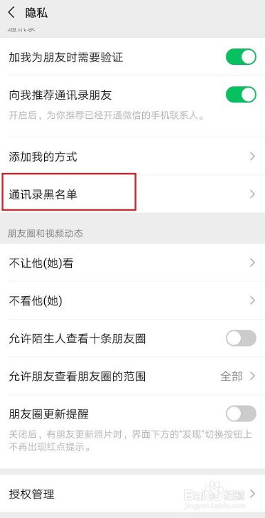 微信如何找回拉黑的好友