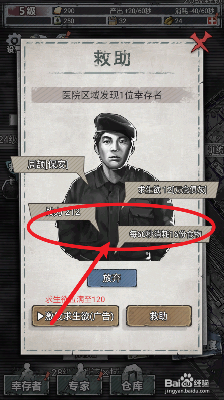 末日家园什么样的幸存者不能救