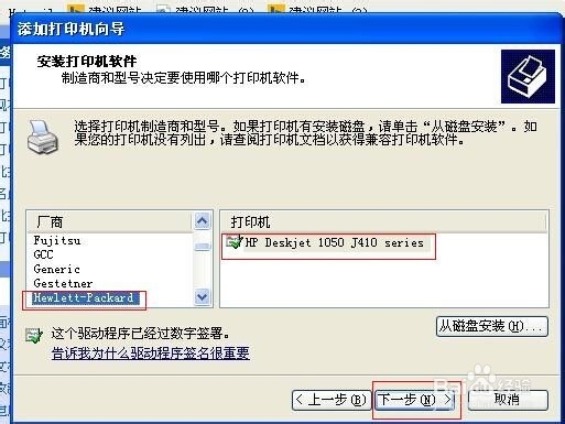 教你如何安装打印机