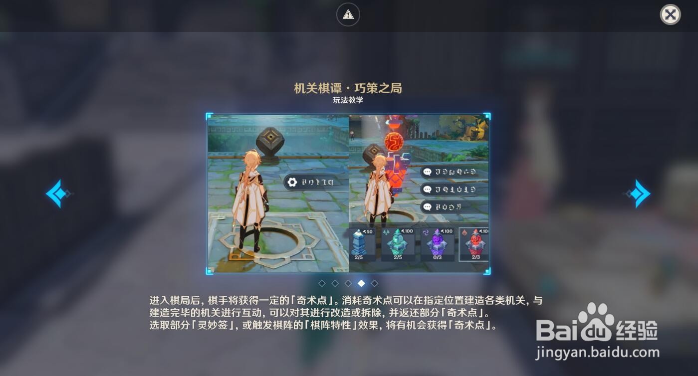 原神机关棋谭怎么玩