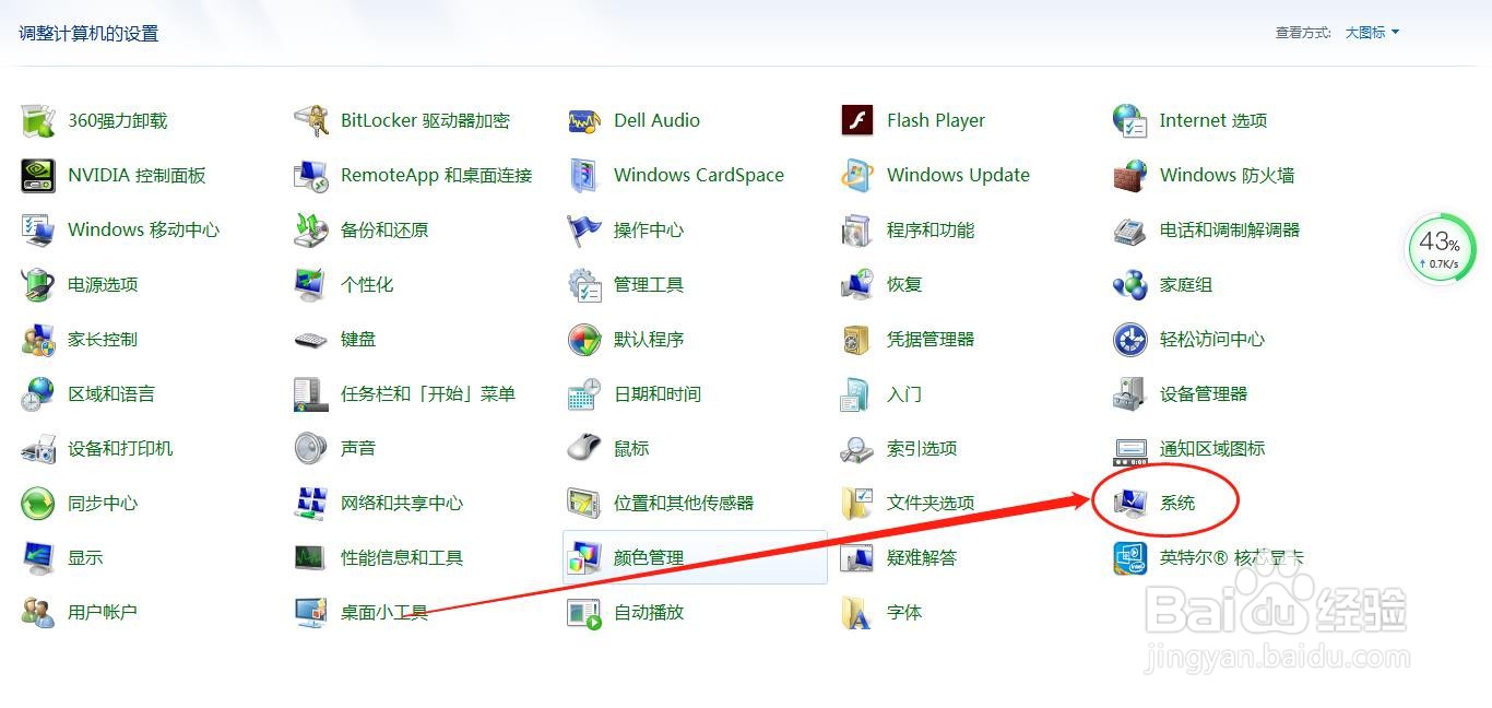 计算机如何查看系统类型