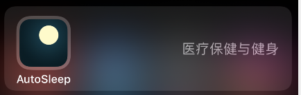 autosleep睡眠银行在哪看？