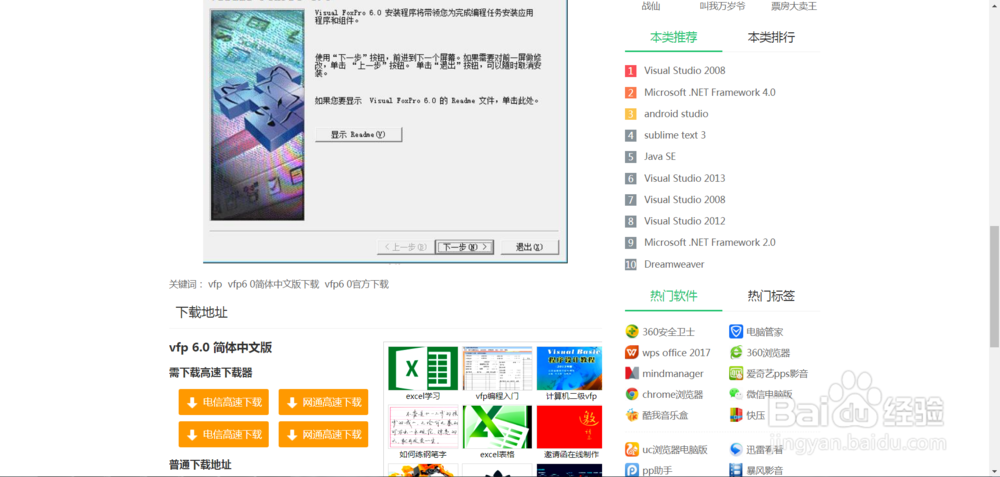 Visual FoxPro6.0程序包下载及安装过程