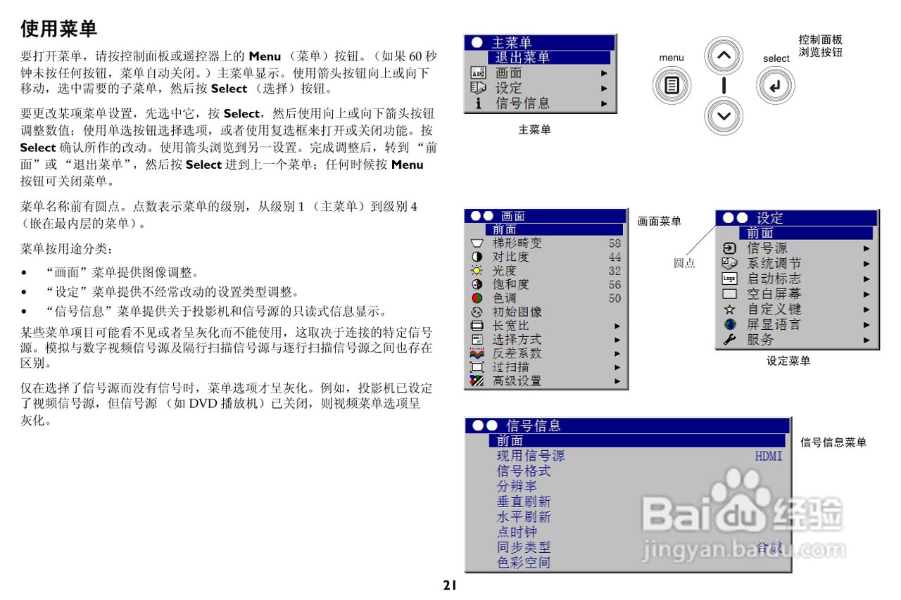 富可视 IN72投影机说明书:[3]