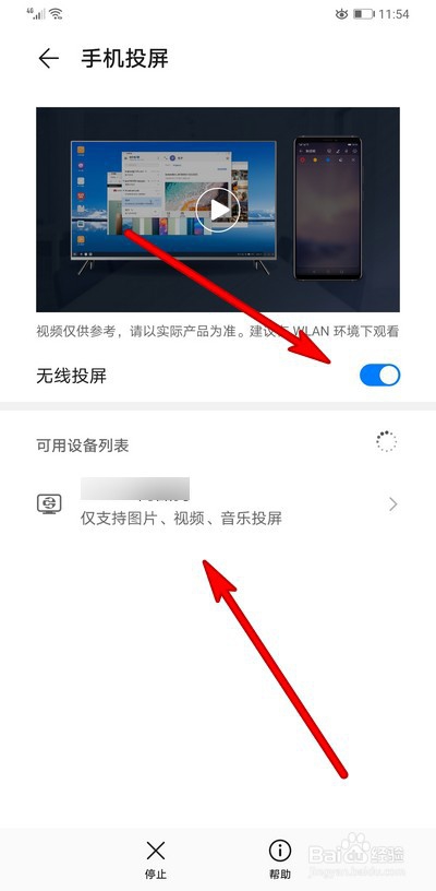 华为mate30pro无线投屏怎么用