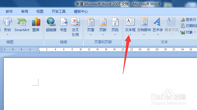 Word怎么插入文本框
