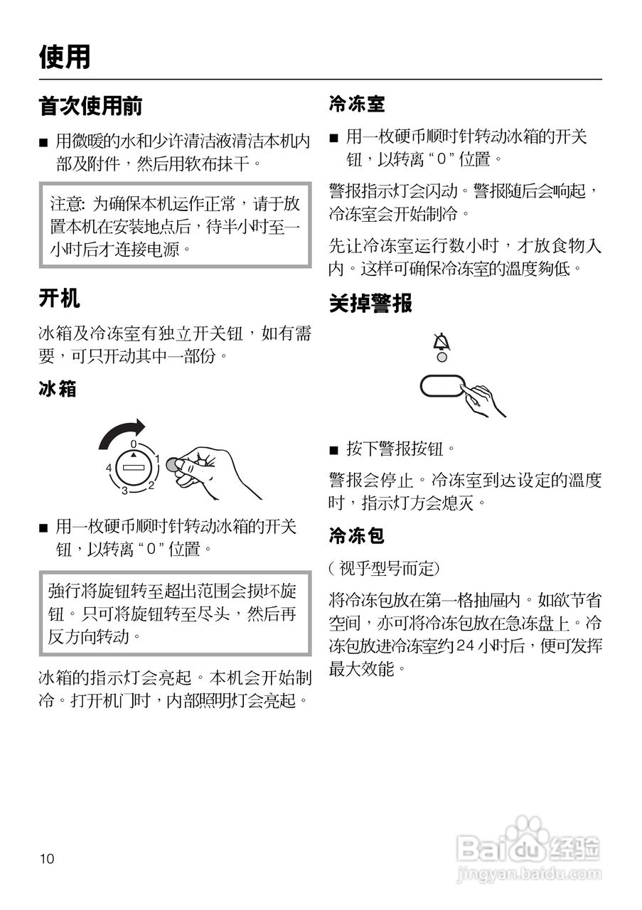 KF882iD-1型冰箱使用说明书:[1]