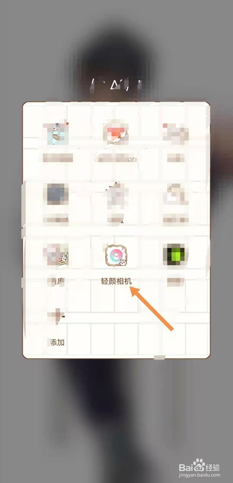 轻颜相机如何修图
