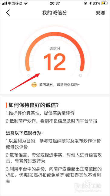 大众点评怎么查看诚信分
