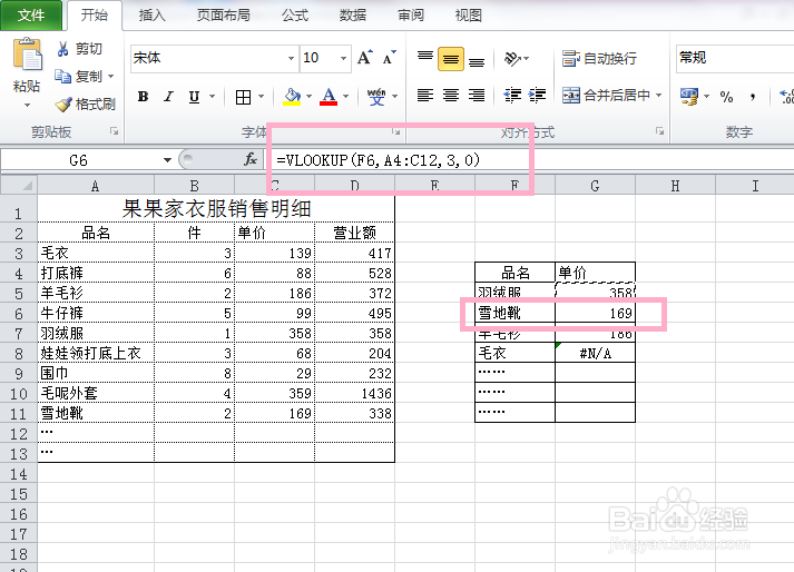 Microsoft Excel 公式之VLOOKUP的运用