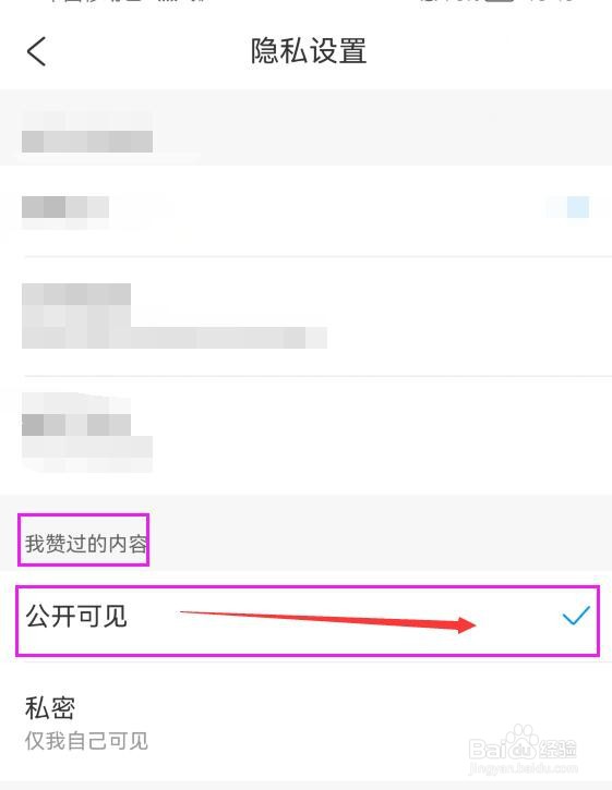 携程旅行如何公开我赞过的内容？