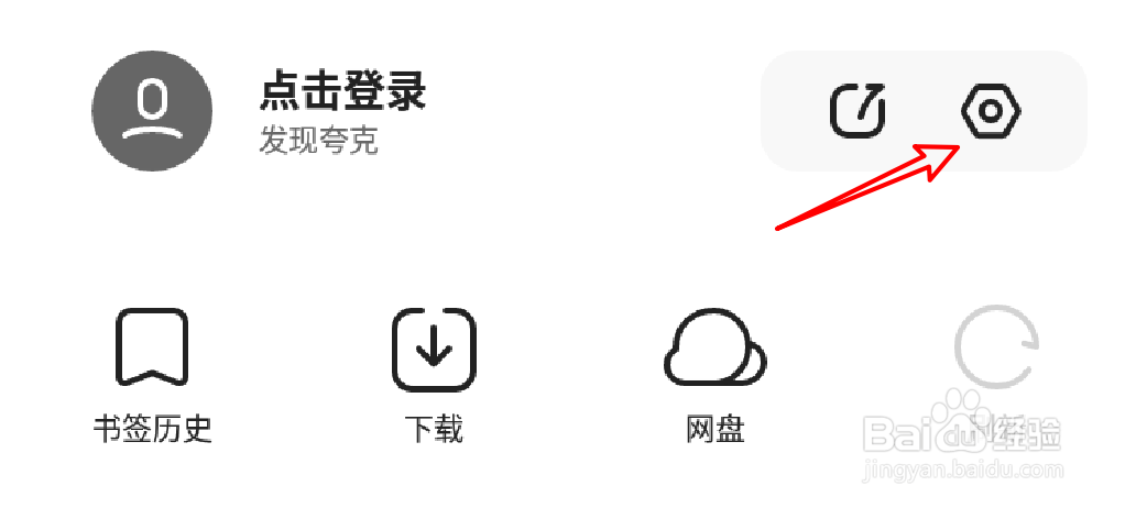 手机夸克怎么设置启动时不恢复异常关闭页面？