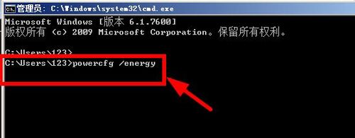 win7如何检测电源使用效率