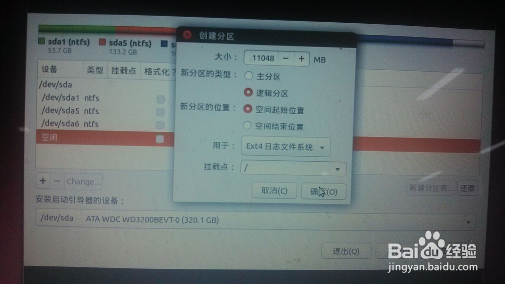 Ubuntu14.04 安装及使用：[2]双系统安装
