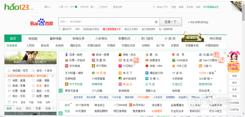 怎么修改浏览器主页?