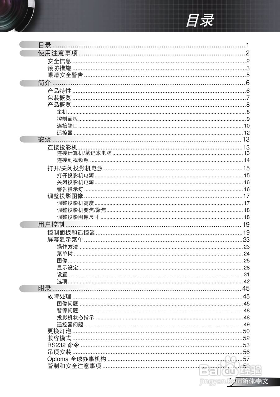 奥图码 EP776投影机说明书:[1]
