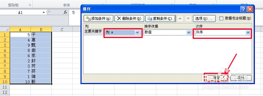 excel怎样排序