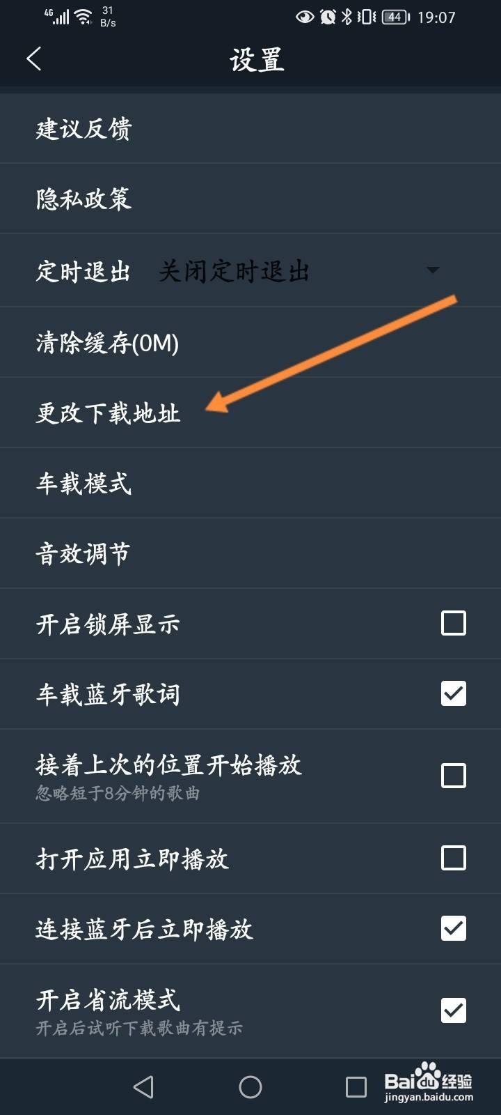 DJ多多软件中怎么更改下载地址