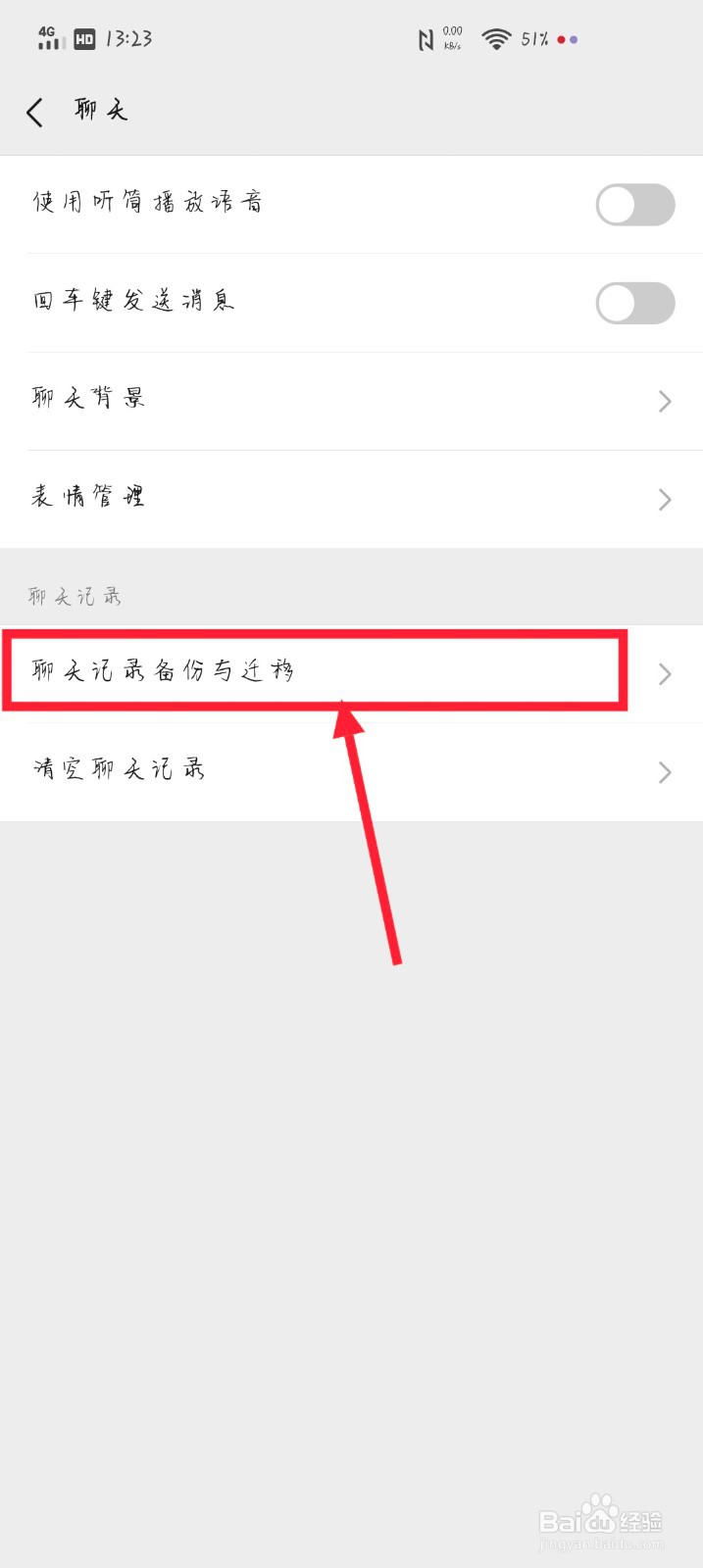 微信怎么将聊天记录备份到电脑上