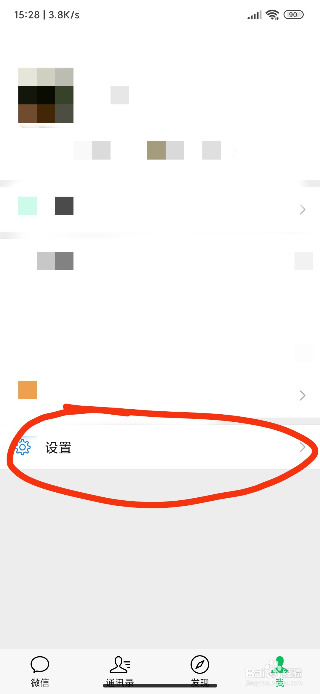 怎么设置朋友圈权限,不看对方朋友圈