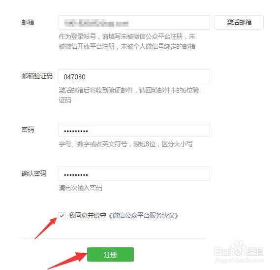 如何开通注册微信公众号