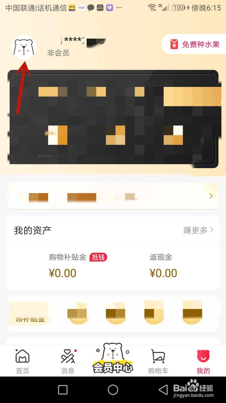 怎么解除萌推绑定的手机号