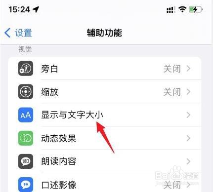 苹果手机颜色变了怎样还原