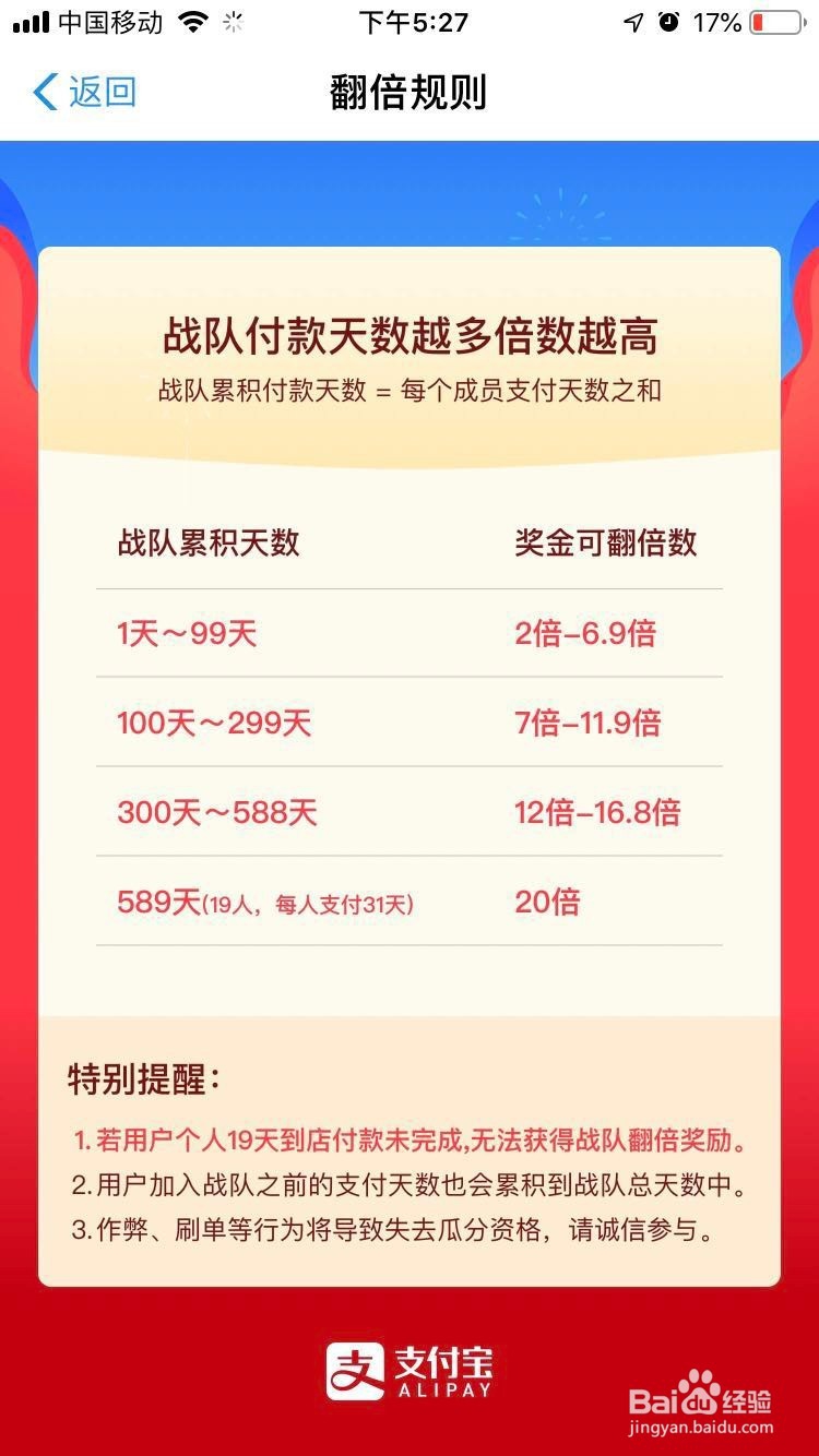 支付宝瓜分9亿如何组队