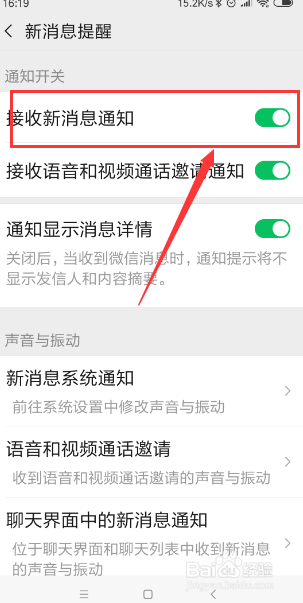 手机微信怎样关闭新消息提醒？