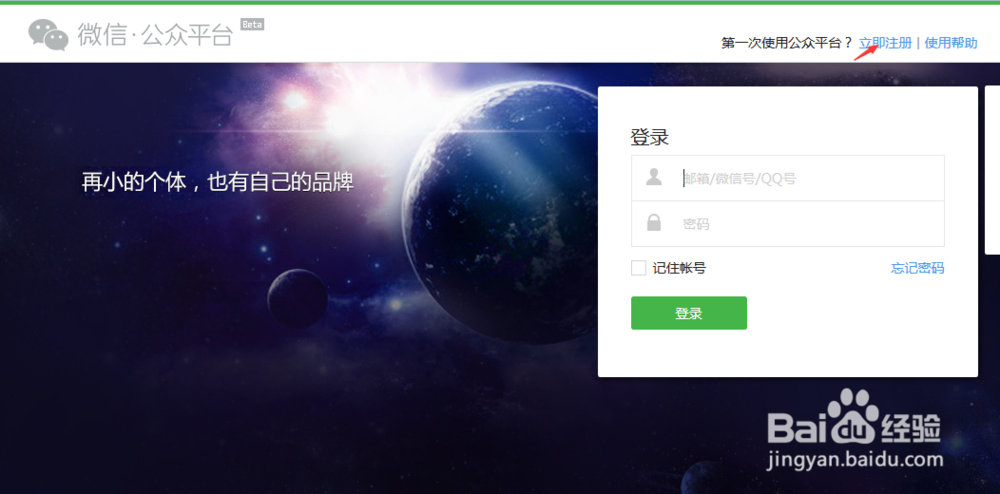 如何申请微信公众号的细节问题