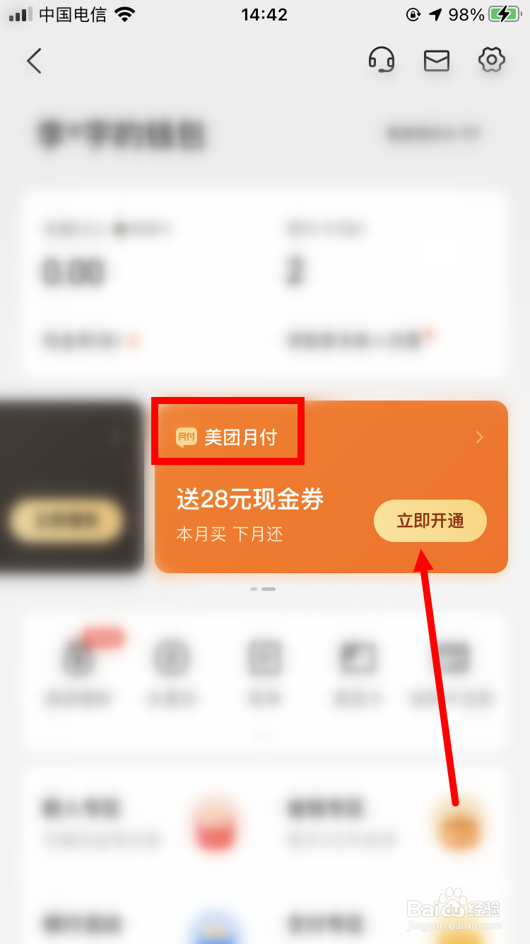 美团月付怎么开通