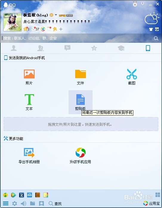 如何使用QQ我的手机