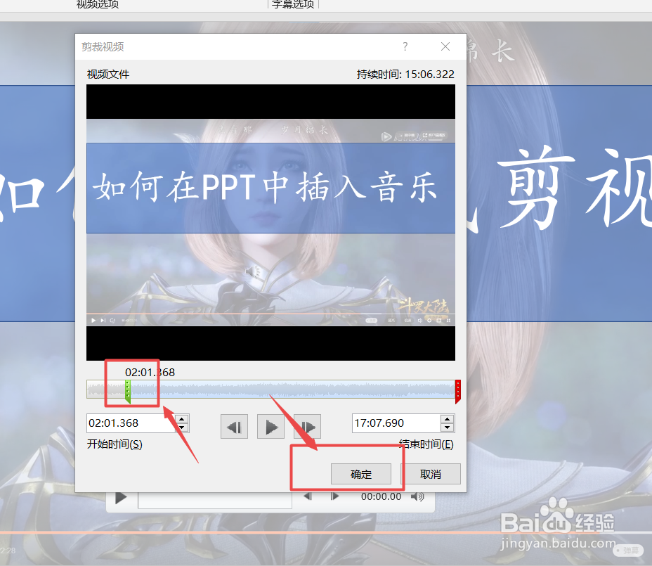 如何用PPT裁剪视频