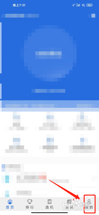 安兔兔评测软件怎样开启温度监测提醒