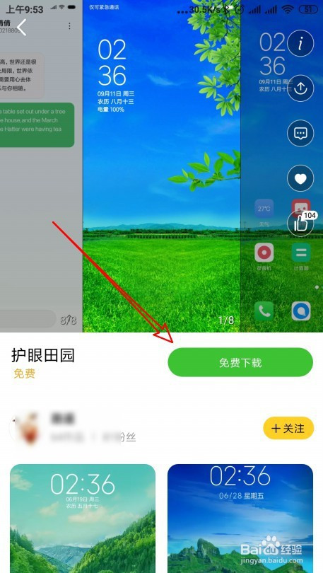 小米10手机怎样下载个性化主题壁纸