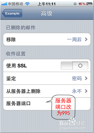 iPhone (苹果手机)盈世邮箱POP3设置