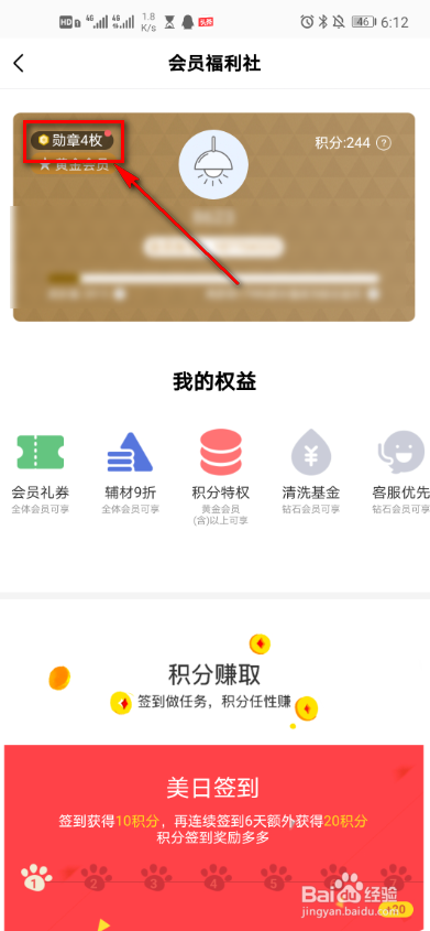 怎么查看美的美居我的勋章