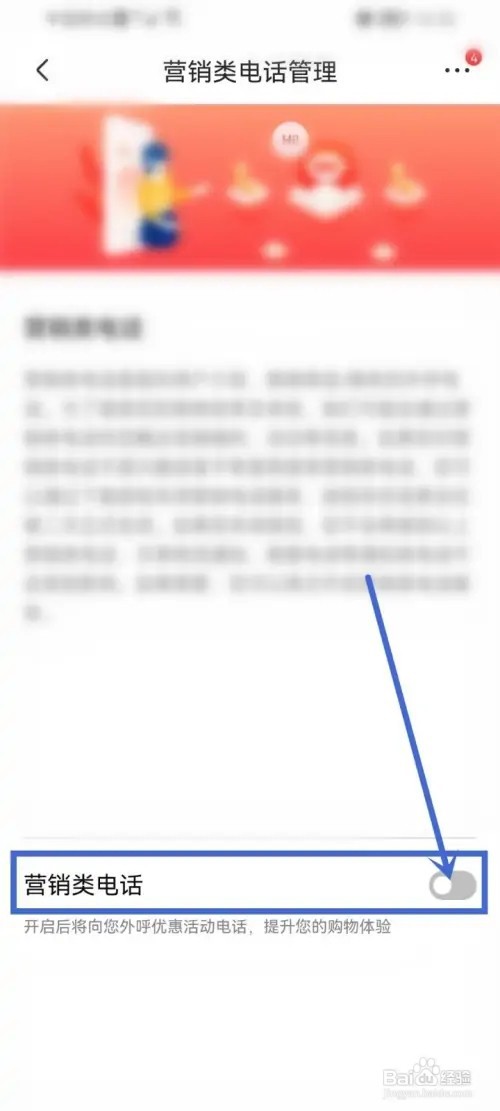 京东营销电话怎么取消
