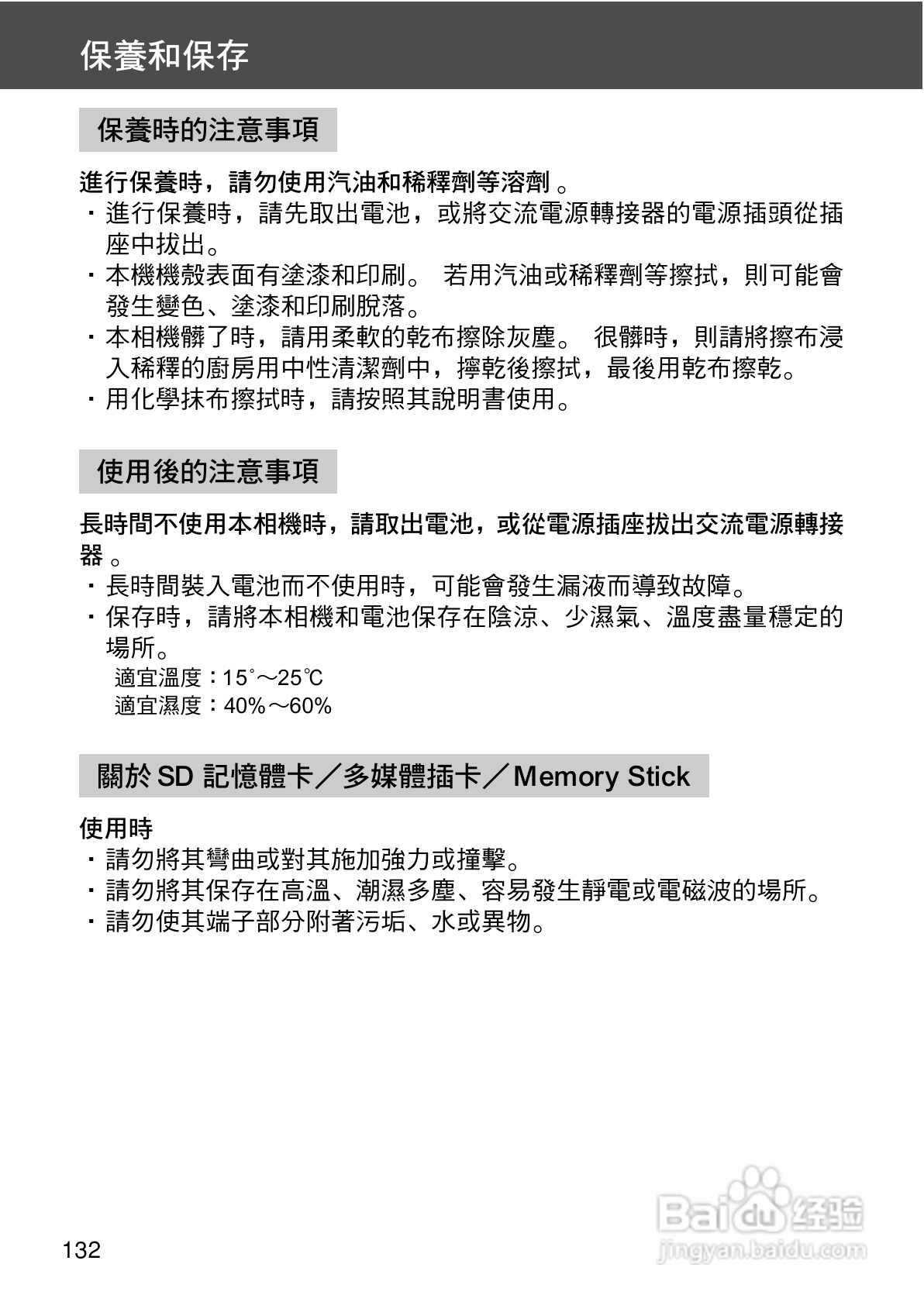 柯尼卡美能达 DiMAGE G400数码相机中文说明书:[14]