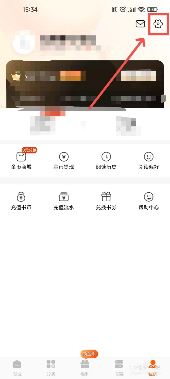 必看免费小说APP中阅读的推送内容要怎么开启