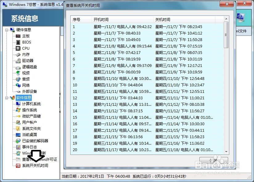 如何使用Windows 7 总管查看系统信息