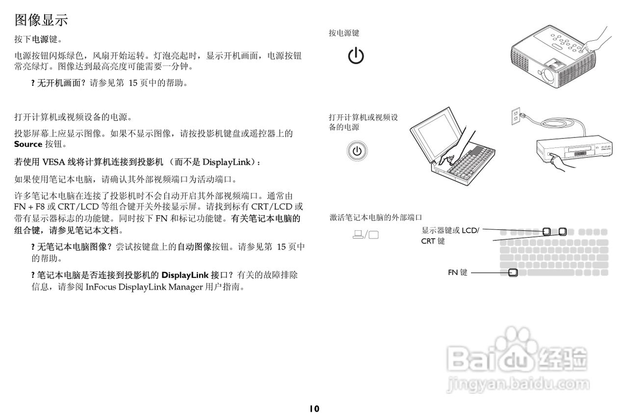 富可视 IN85投影机说明书:[2]