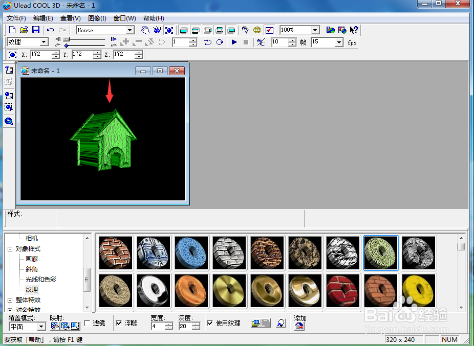 在ulead cool 3d中给小屋添加绿色纹理效果