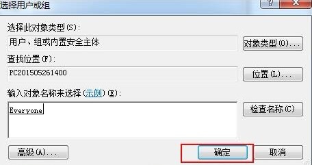 电脑设置everyone权限教程