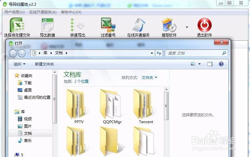 手机归属地批量查询软件如何使用？