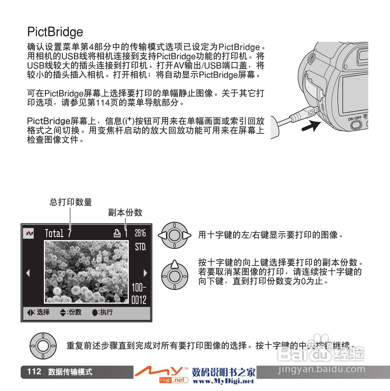 柯尼卡美能达 Dimage Z6数码相机(简体原版)说明书:[12]