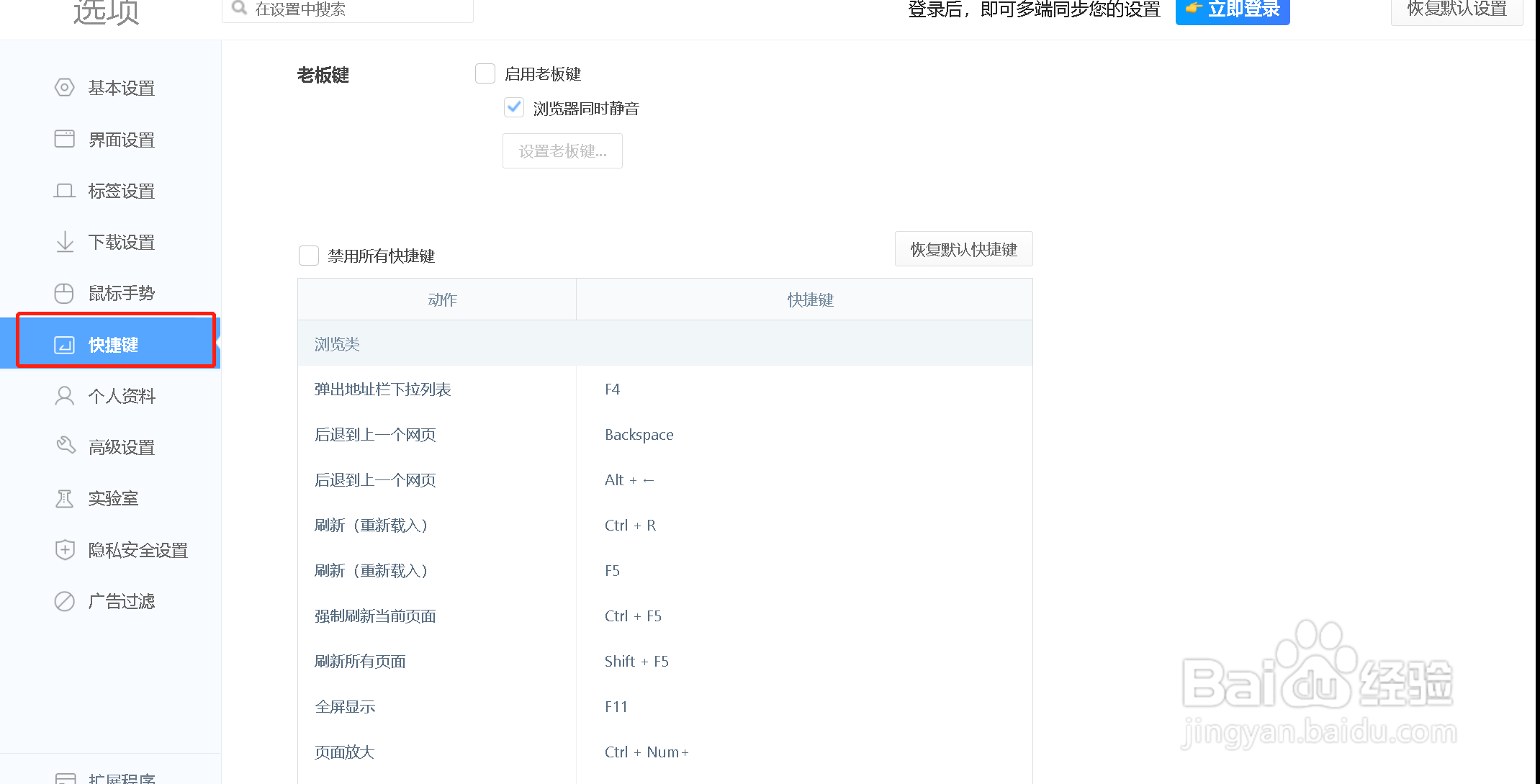 360极速浏览器怎么设置启用老板键